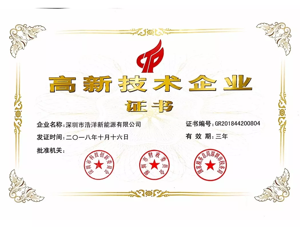 国家高新技术企业证书