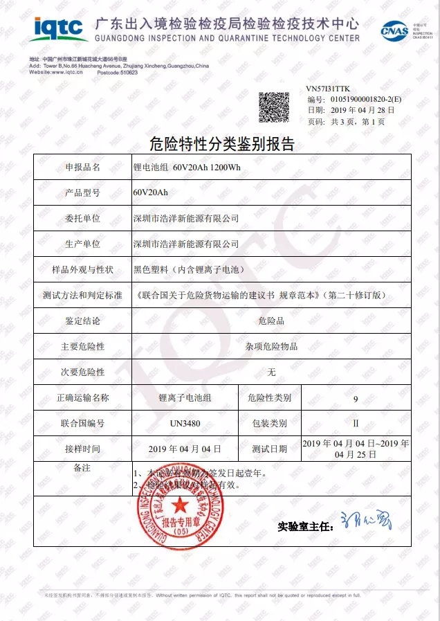 危特报告